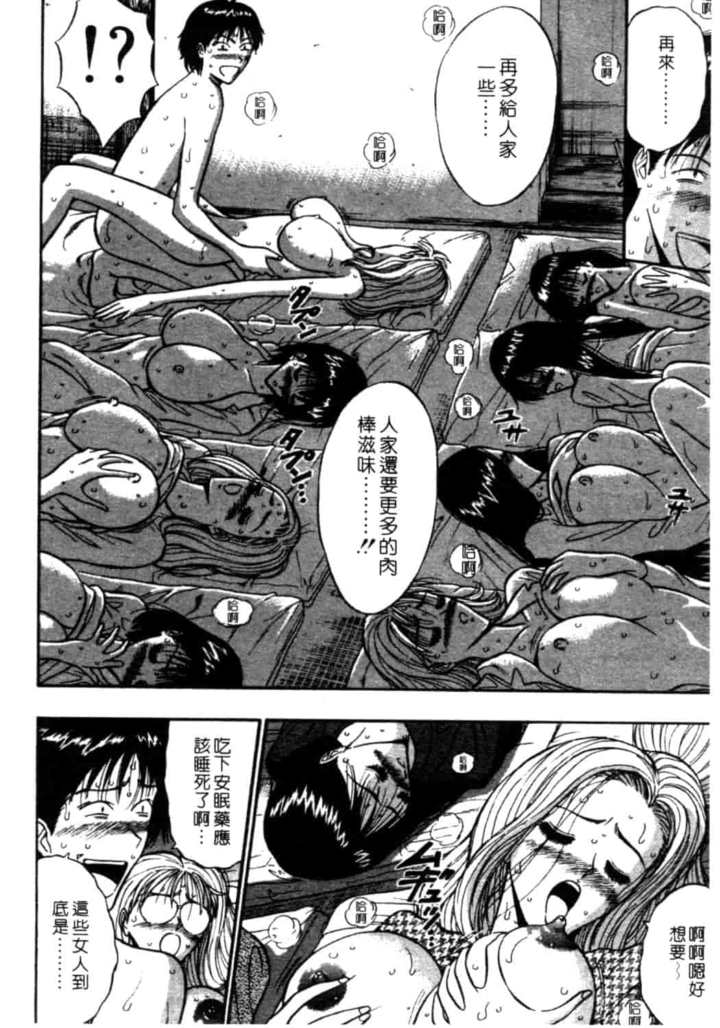 汉化版-[ながしま超助] 巨乳研討會 2_第4集