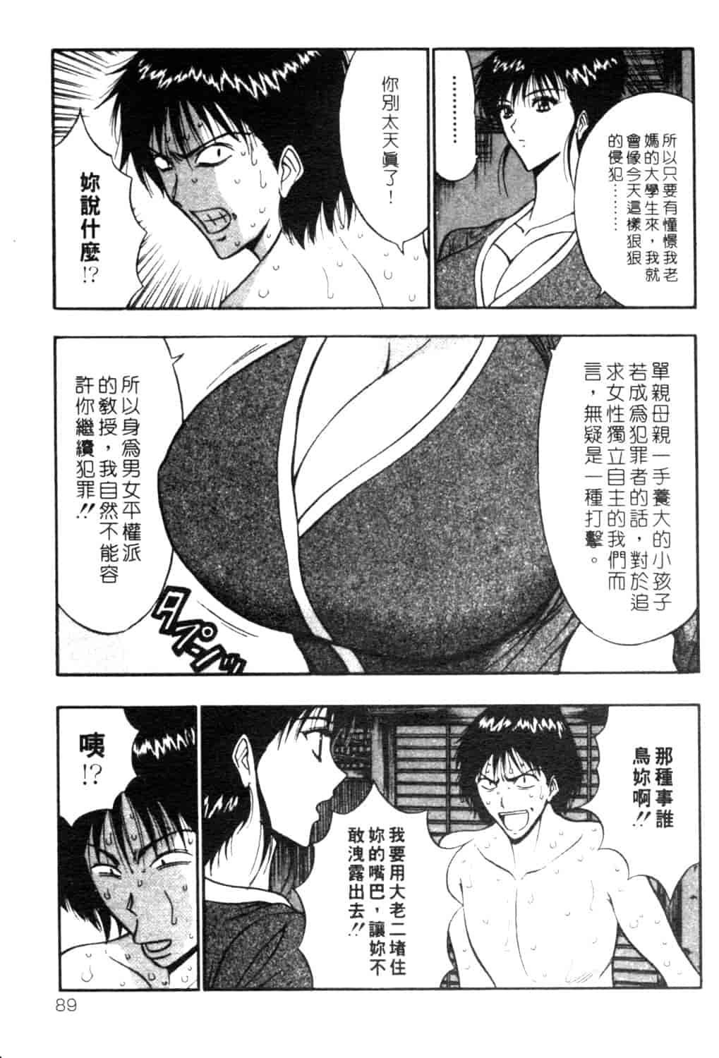 汉化版-[ながしま超助] 巨乳研討會 2_第4集