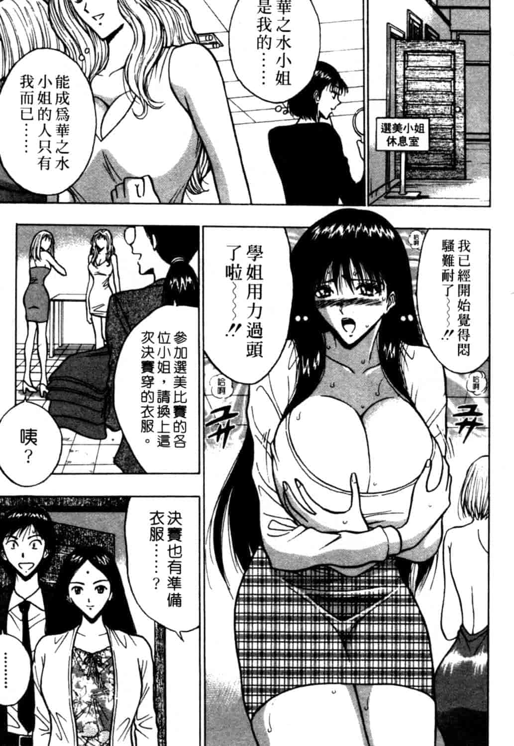 汉化版-[ながしま超助] 巨乳研討會 2_第1集