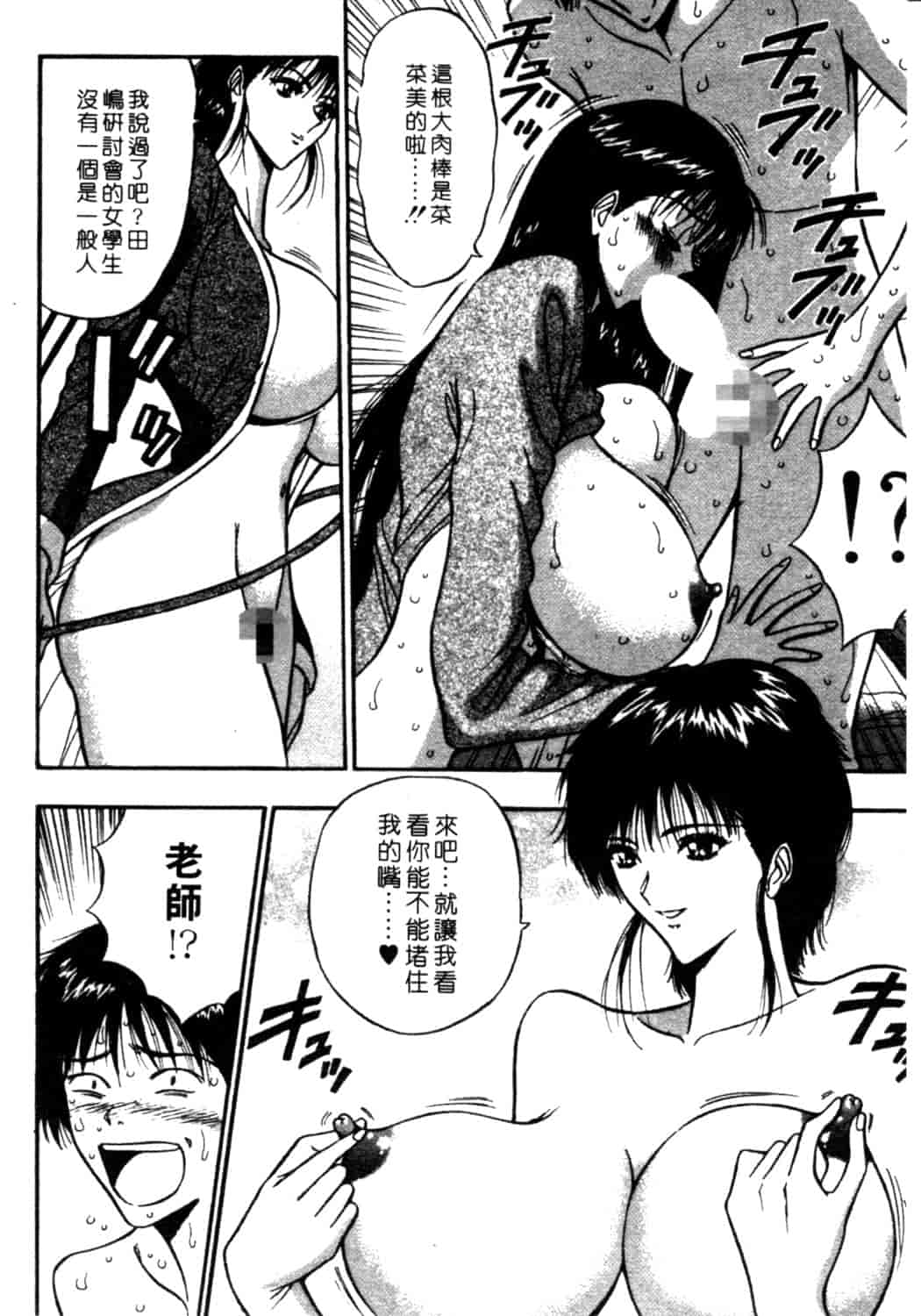 汉化版-[ながしま超助] 巨乳研討會 2_第4集
