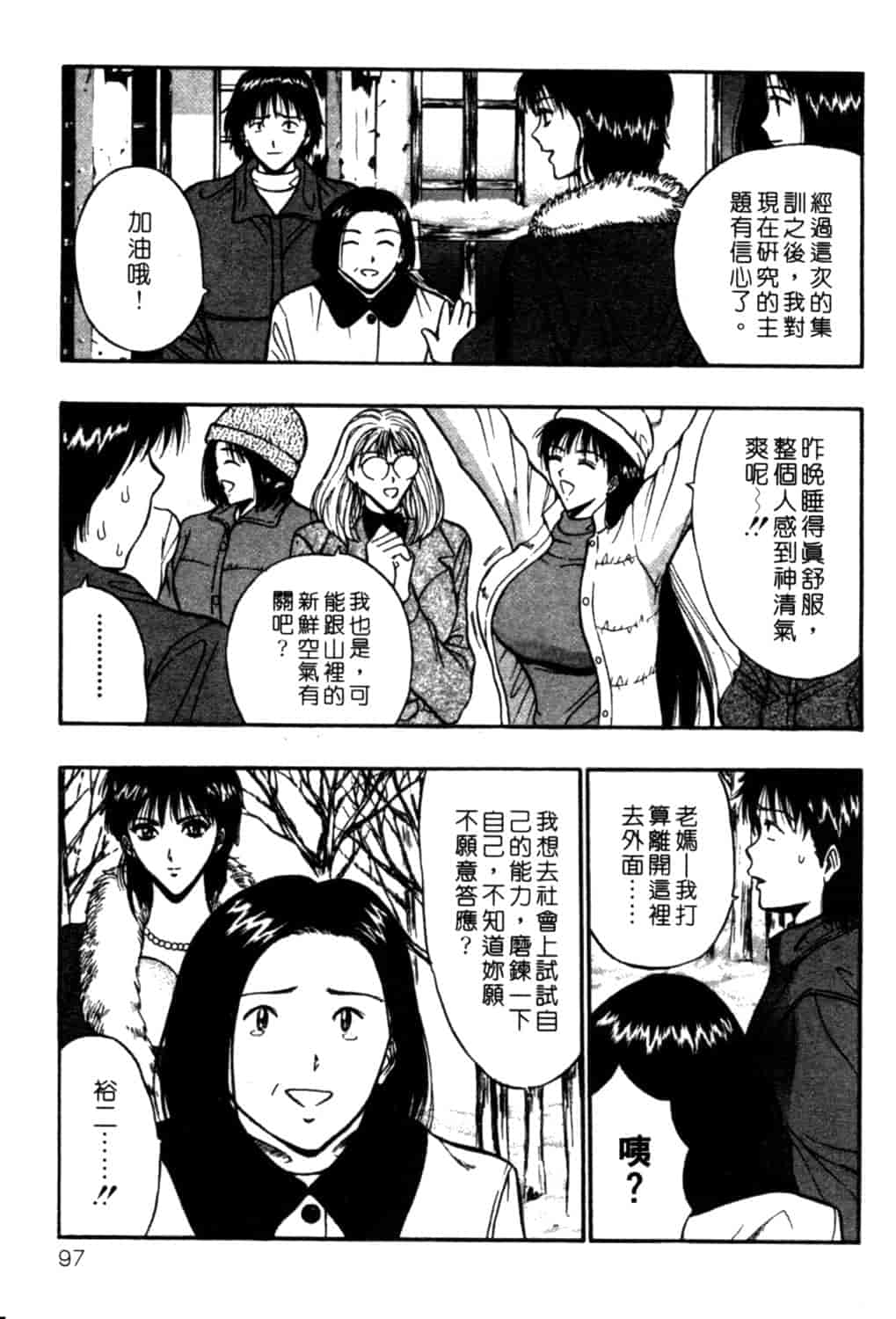 汉化版-[ながしま超助] 巨乳研討會 2_第4集