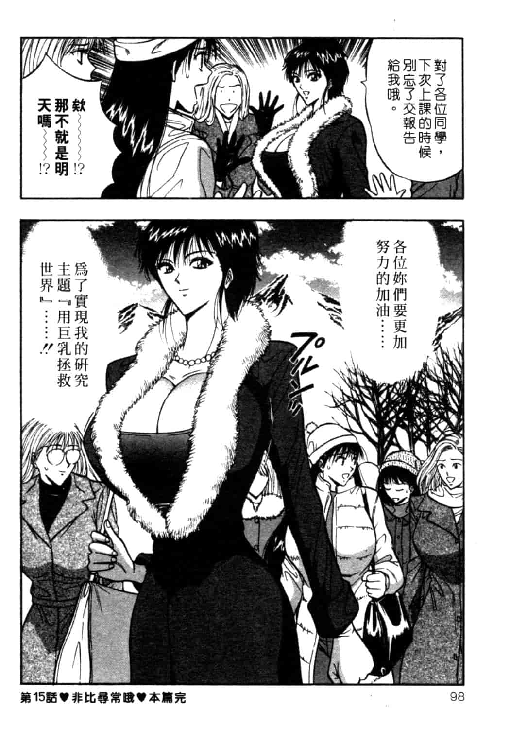 汉化版-[ながしま超助] 巨乳研討會 2_第4集