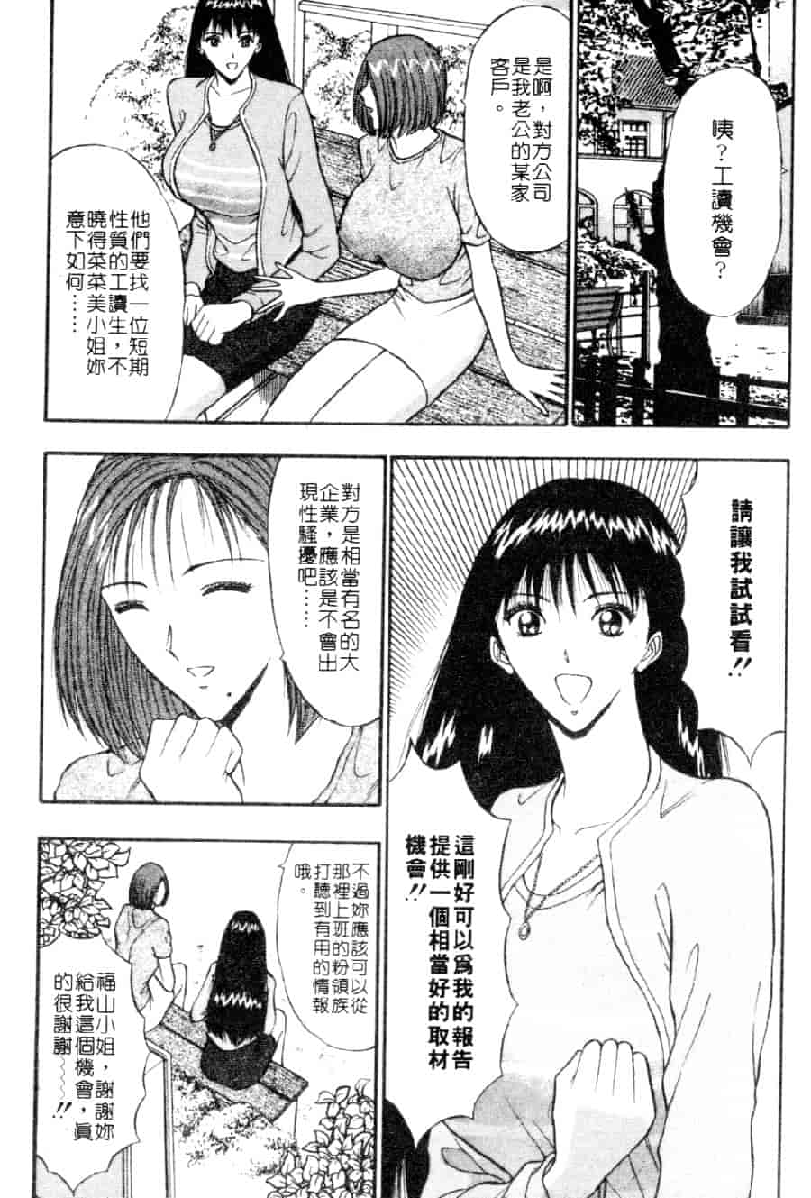 汉化版-[ながしま超助] 巨乳研討會 3_第5集