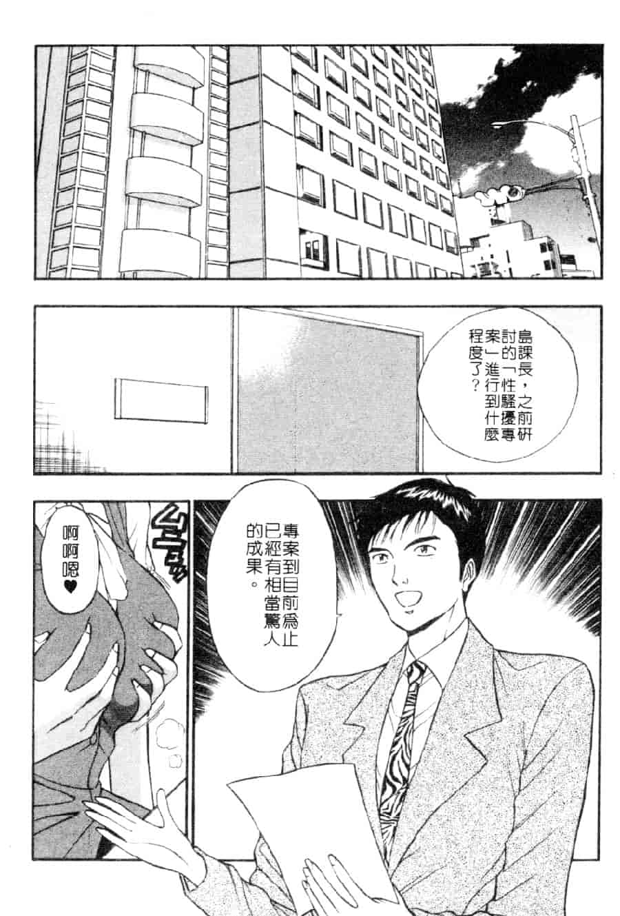 汉化版-[ながしま超助] 巨乳研討會 3_第5集