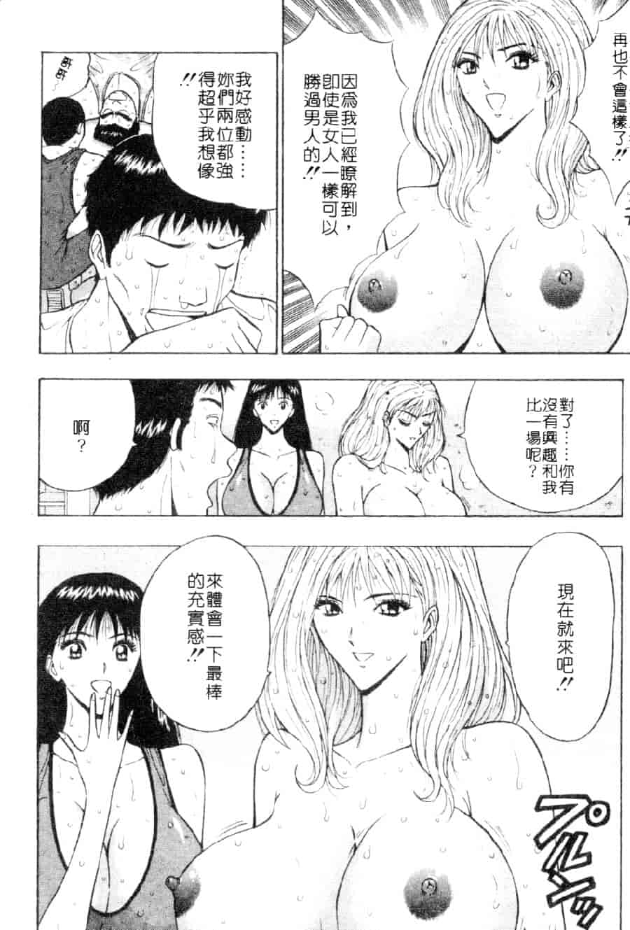 汉化版-[ながしま超助] 巨乳研討會 3_第1集