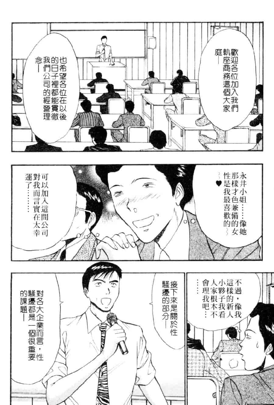 汉化版-[ながしま超助] 巨乳研討會 3_第5集