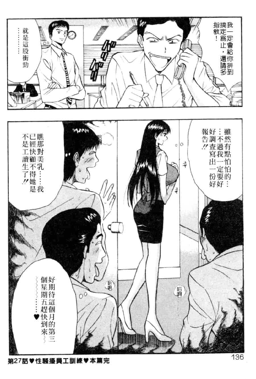 汉化版-[ながしま超助] 巨乳研討會 3_第6集