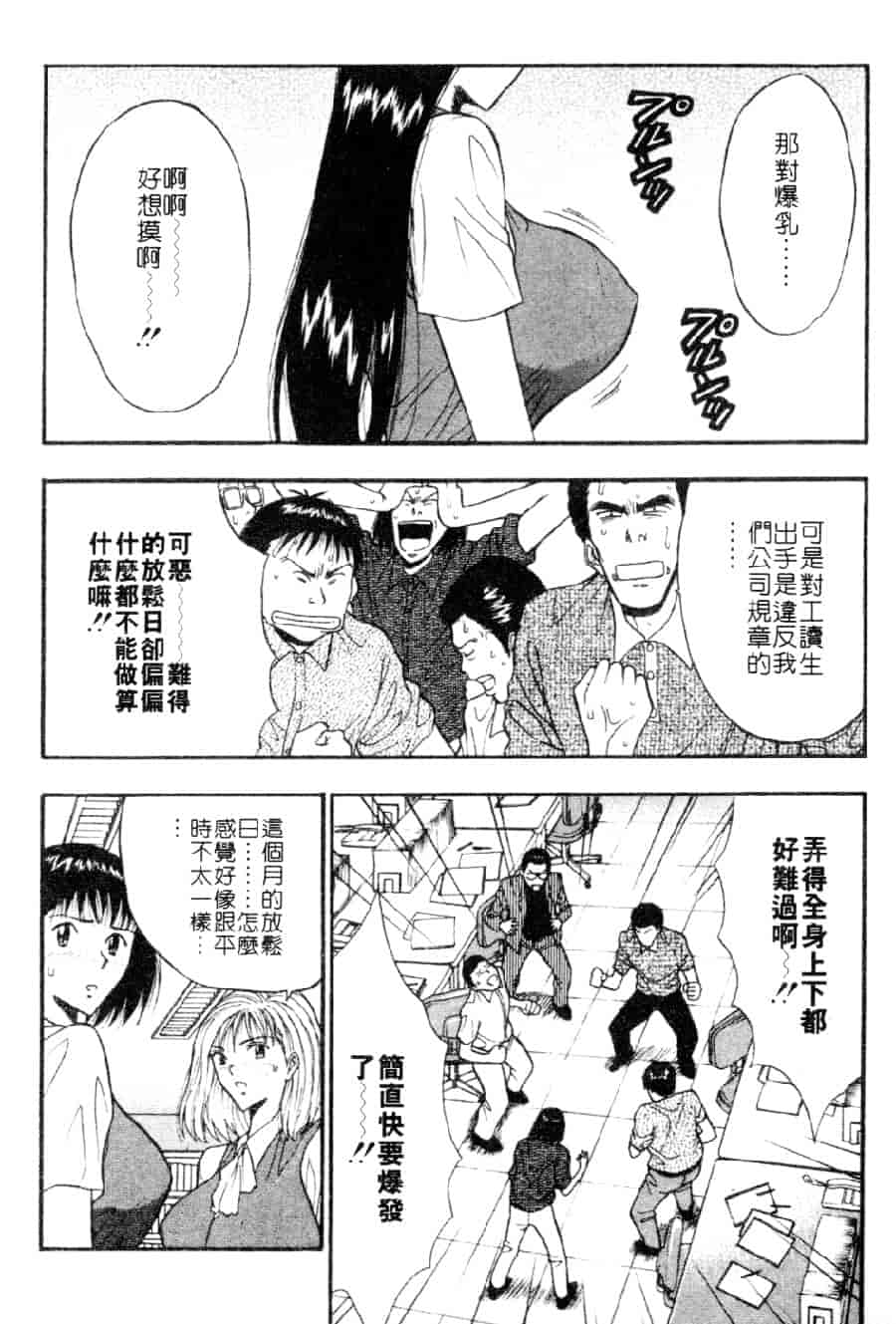 汉化版-[ながしま超助] 巨乳研討會 3_第6集