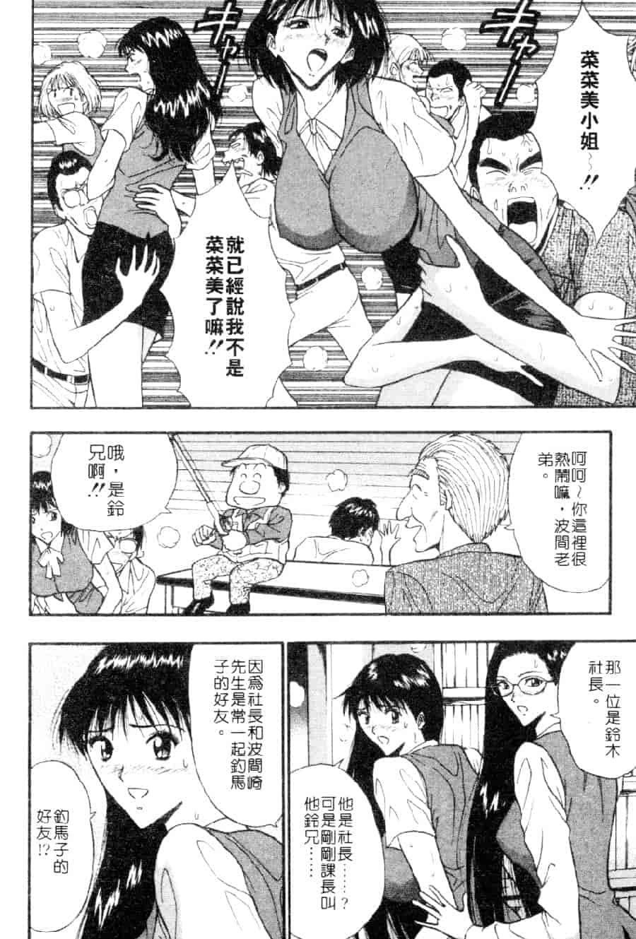 汉化版-[ながしま超助] 巨乳研討會 3_第6集