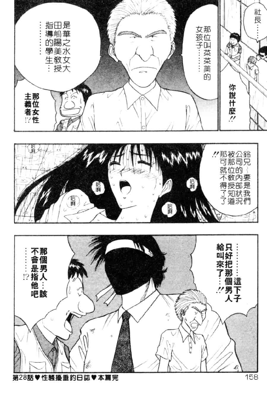 汉化版-[ながしま超助] 巨乳研討會 3_第7集