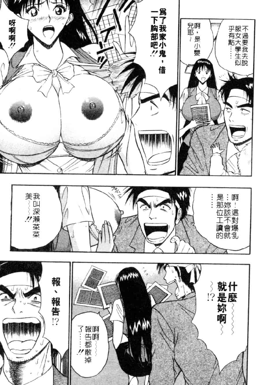 汉化版-[ながしま超助] 巨乳研討會 3_第7集
