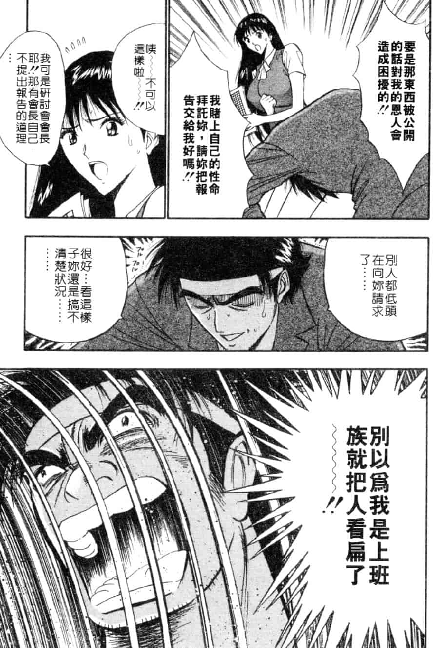 汉化版-[ながしま超助] 巨乳研討會 3_第7集