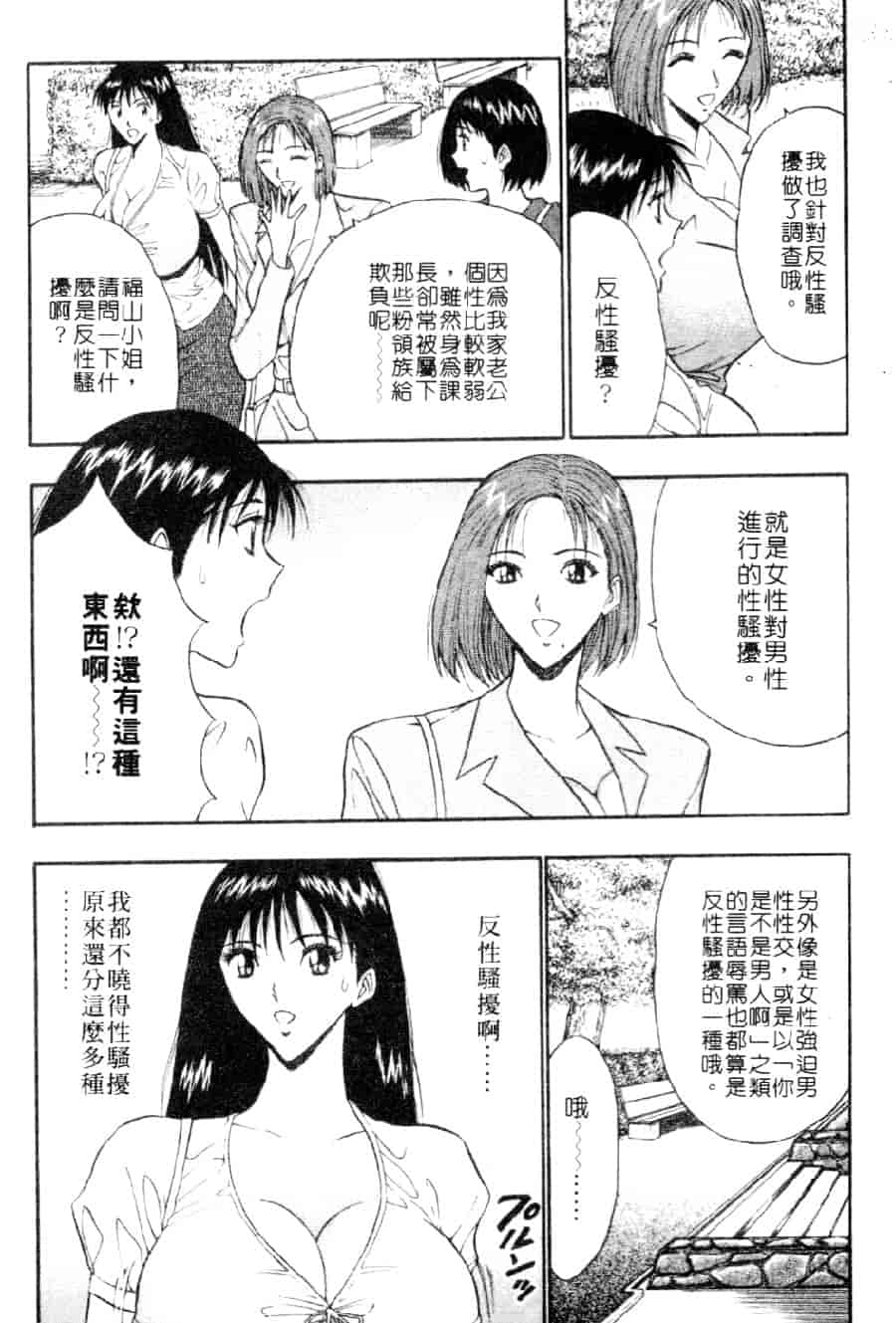 汉化版-[ながしま超助] 巨乳研討會 3_第8集