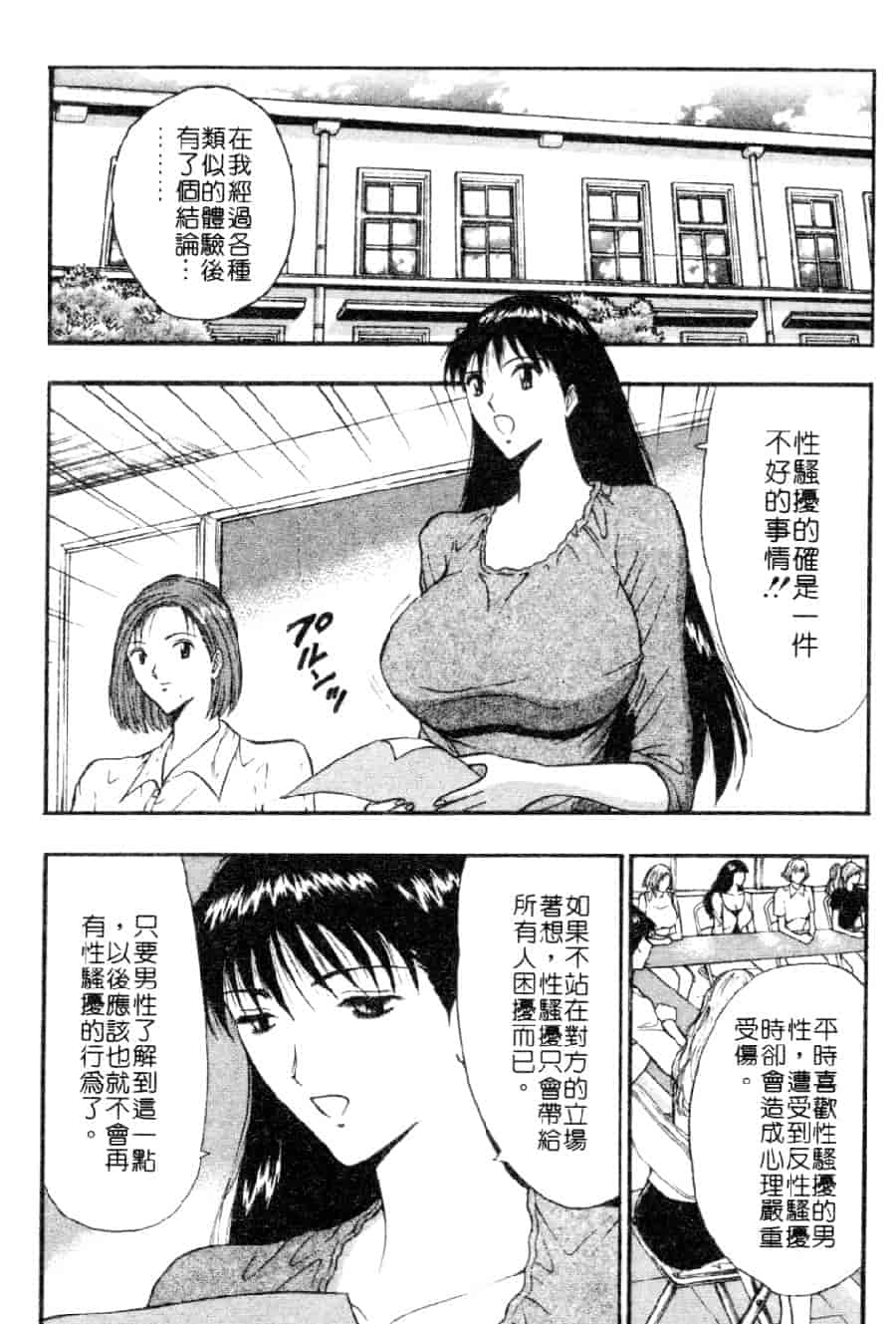 汉化版-[ながしま超助] 巨乳研討會 3_第8集