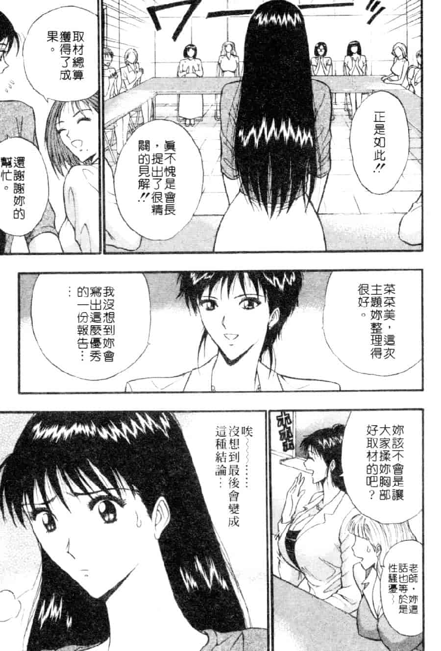 汉化版-[ながしま超助] 巨乳研討會 3_第8集
