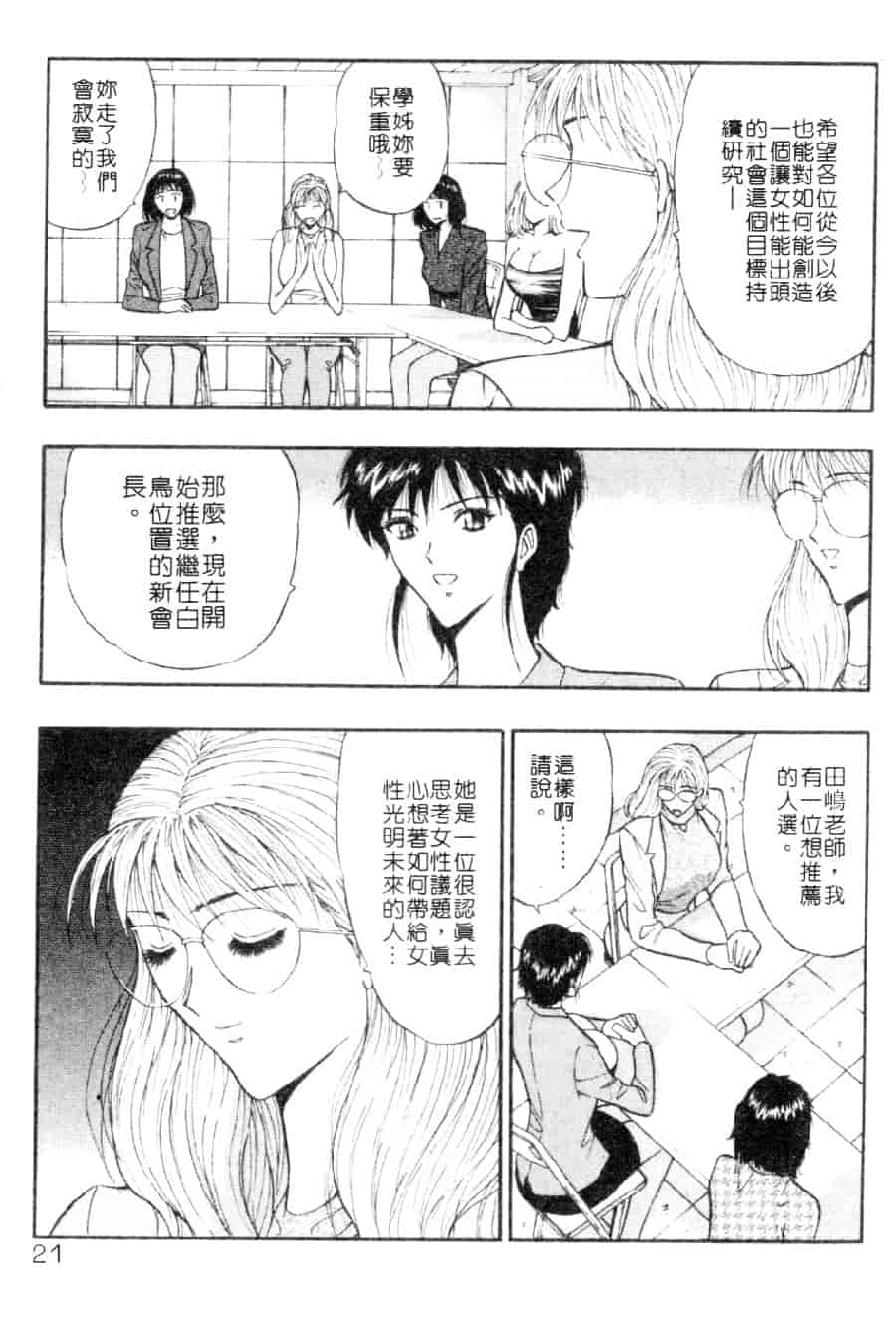 汉化版-[ながしま超助] 巨乳研討會 3_第1集