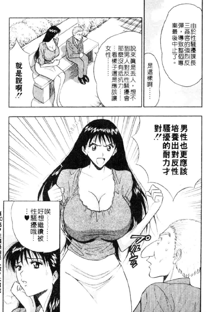 汉化版-[ながしま超助] 巨乳研討會 3_第8集