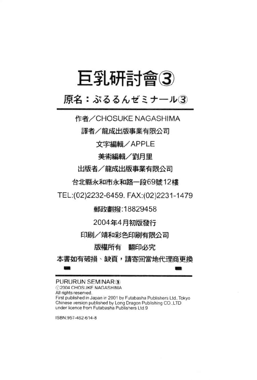 汉化版-[ながしま超助] 巨乳研討會 3_第8集
