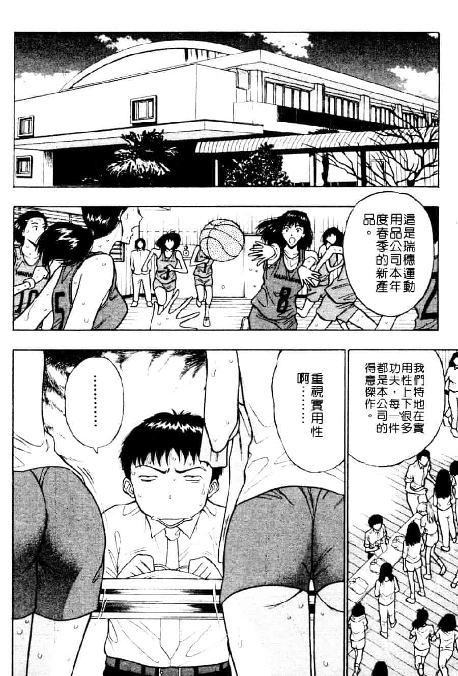 汉化版-[ながしま超助] 巨乳研討會 3_第1集