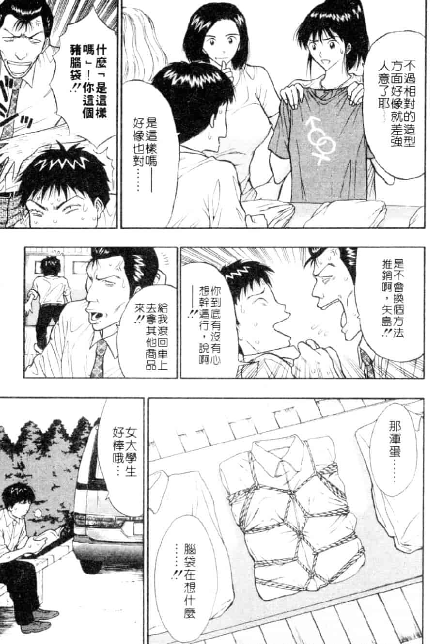 汉化版-[ながしま超助] 巨乳研討會 3_第1集
