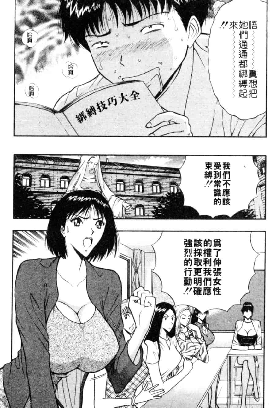 汉化版-[ながしま超助] 巨乳研討會 3_第1集