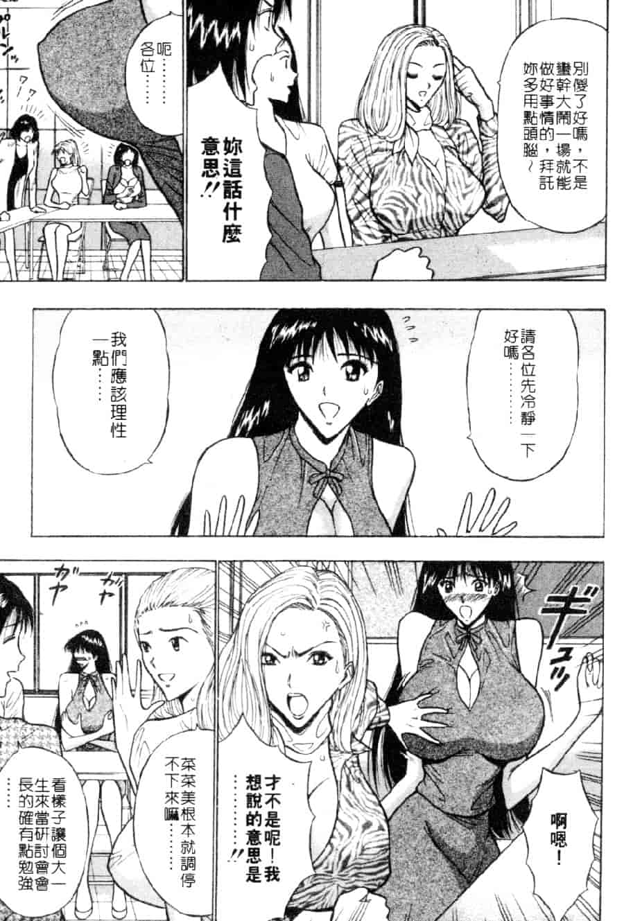 汉化版-[ながしま超助] 巨乳研討會 3_第1集