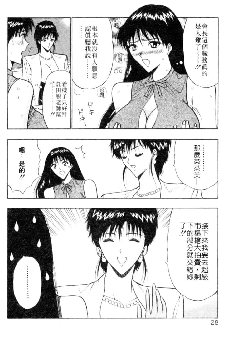 汉化版-[ながしま超助] 巨乳研討會 3_第2集