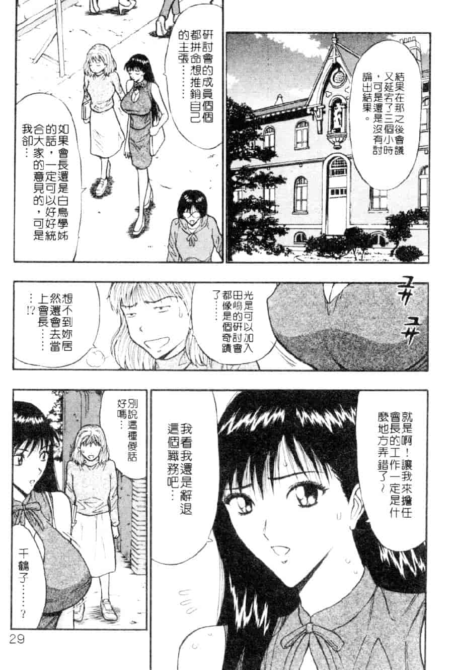 汉化版-[ながしま超助] 巨乳研討會 3_第2集