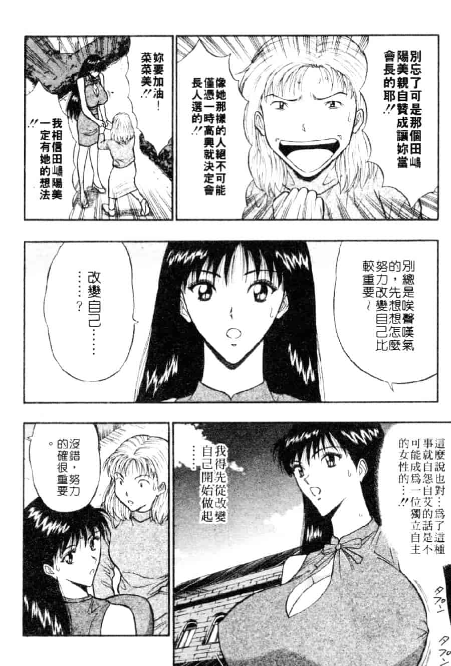 汉化版-[ながしま超助] 巨乳研討會 3_第2集