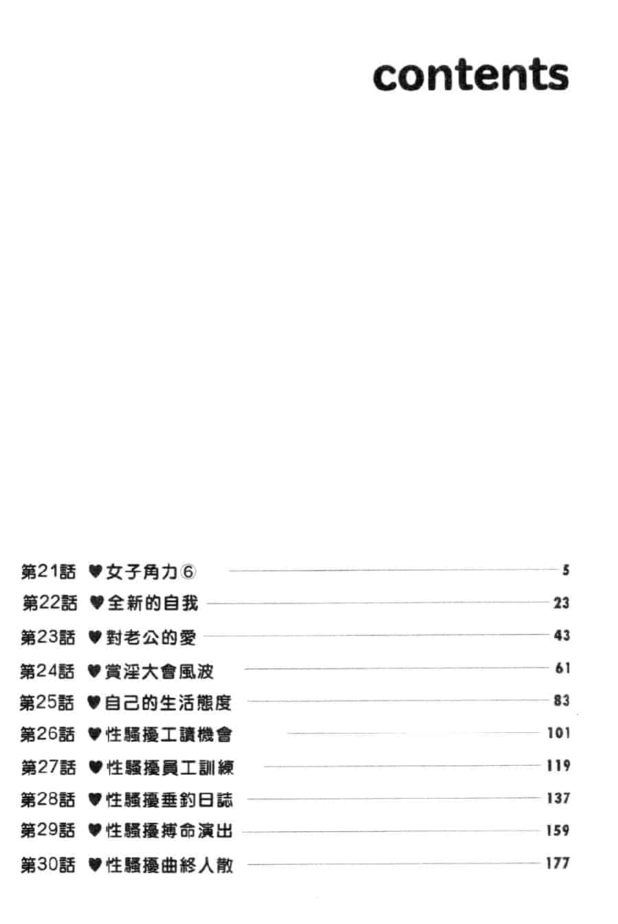 汉化版-[ながしま超助] 巨乳研討會 3_第1集