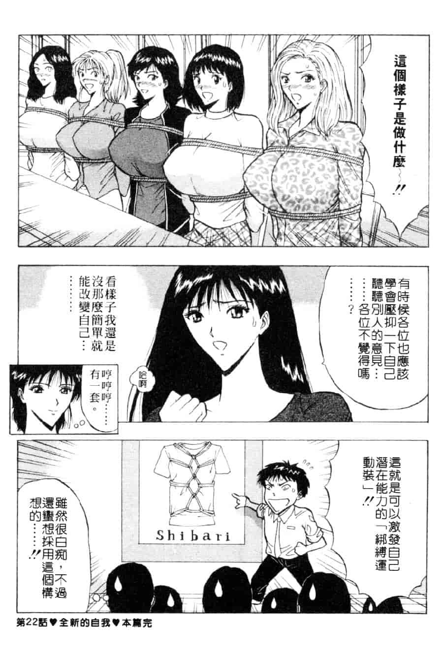 汉化版-[ながしま超助] 巨乳研討會 3_第2集