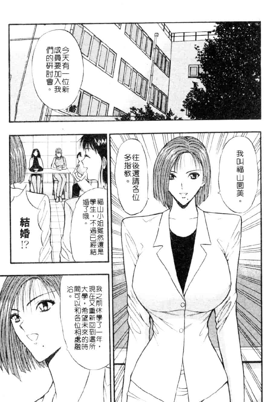 汉化版-[ながしま超助] 巨乳研討會 3_第2集