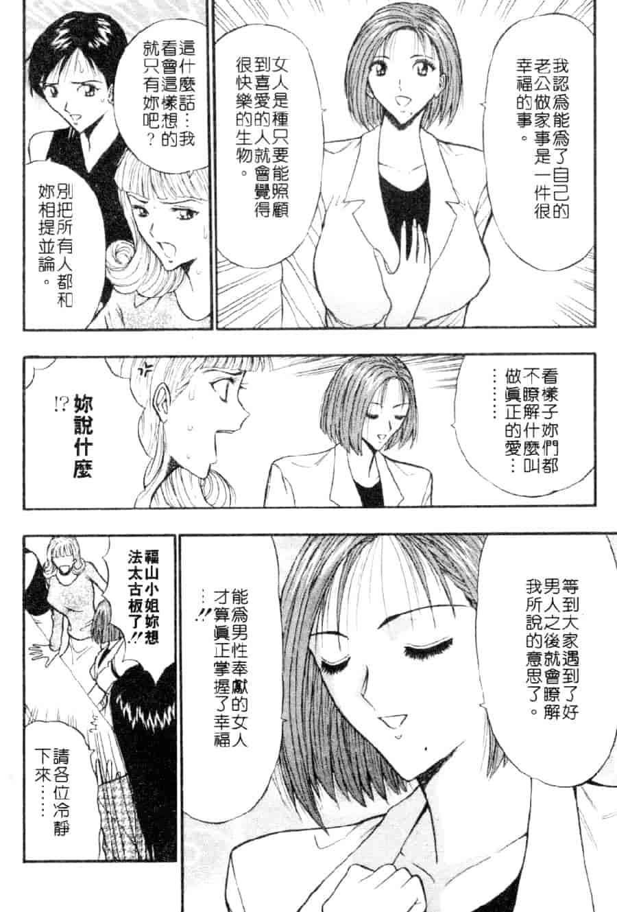 汉化版-[ながしま超助] 巨乳研討會 3_第2集
