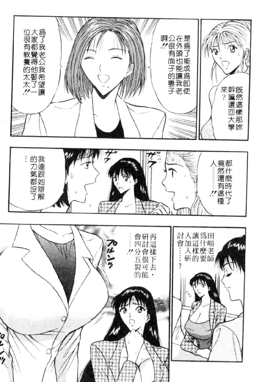 汉化版-[ながしま超助] 巨乳研討會 3_第2集
