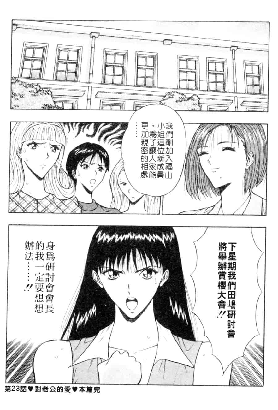 汉化版-[ながしま超助] 巨乳研討會 3_第3集