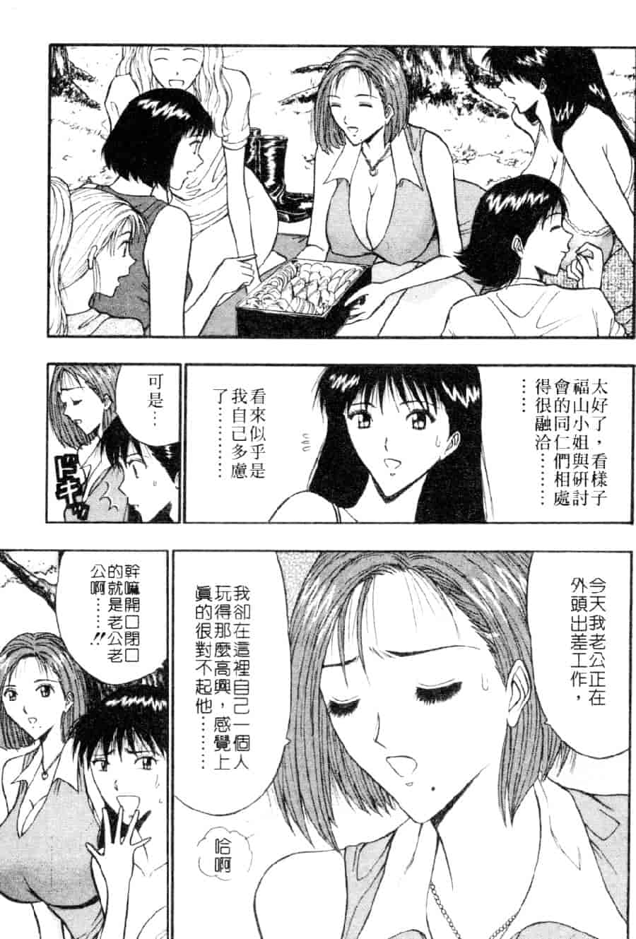 汉化版-[ながしま超助] 巨乳研討會 3_第3集