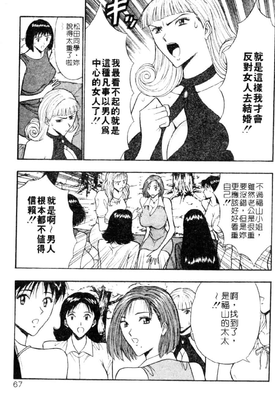汉化版-[ながしま超助] 巨乳研討會 3_第3集
