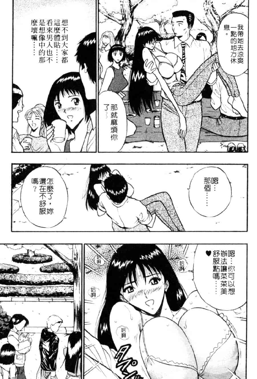 汉化版-[ながしま超助] 巨乳研討會 3_第3集