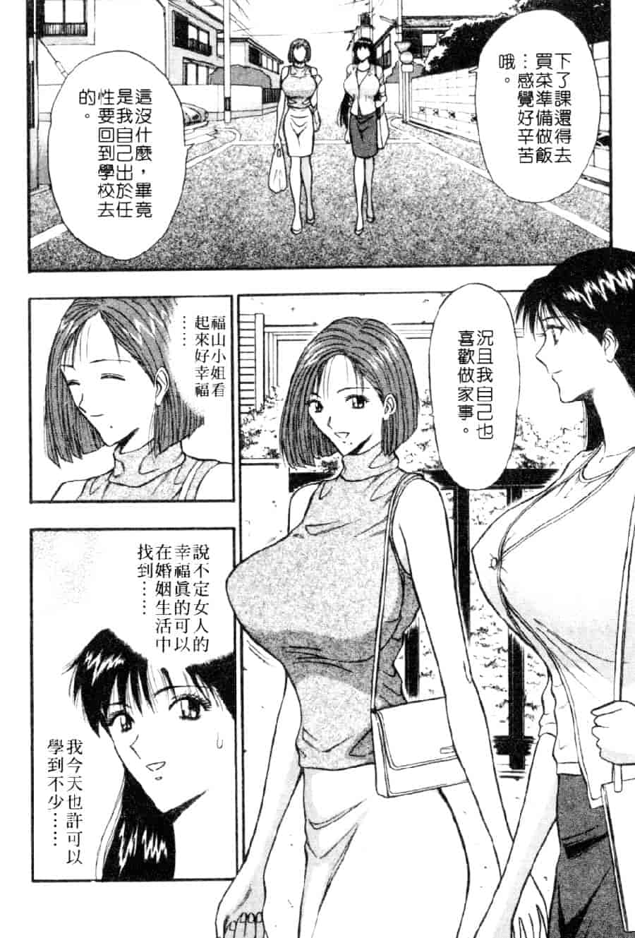 汉化版-[ながしま超助] 巨乳研討會 3_第4集