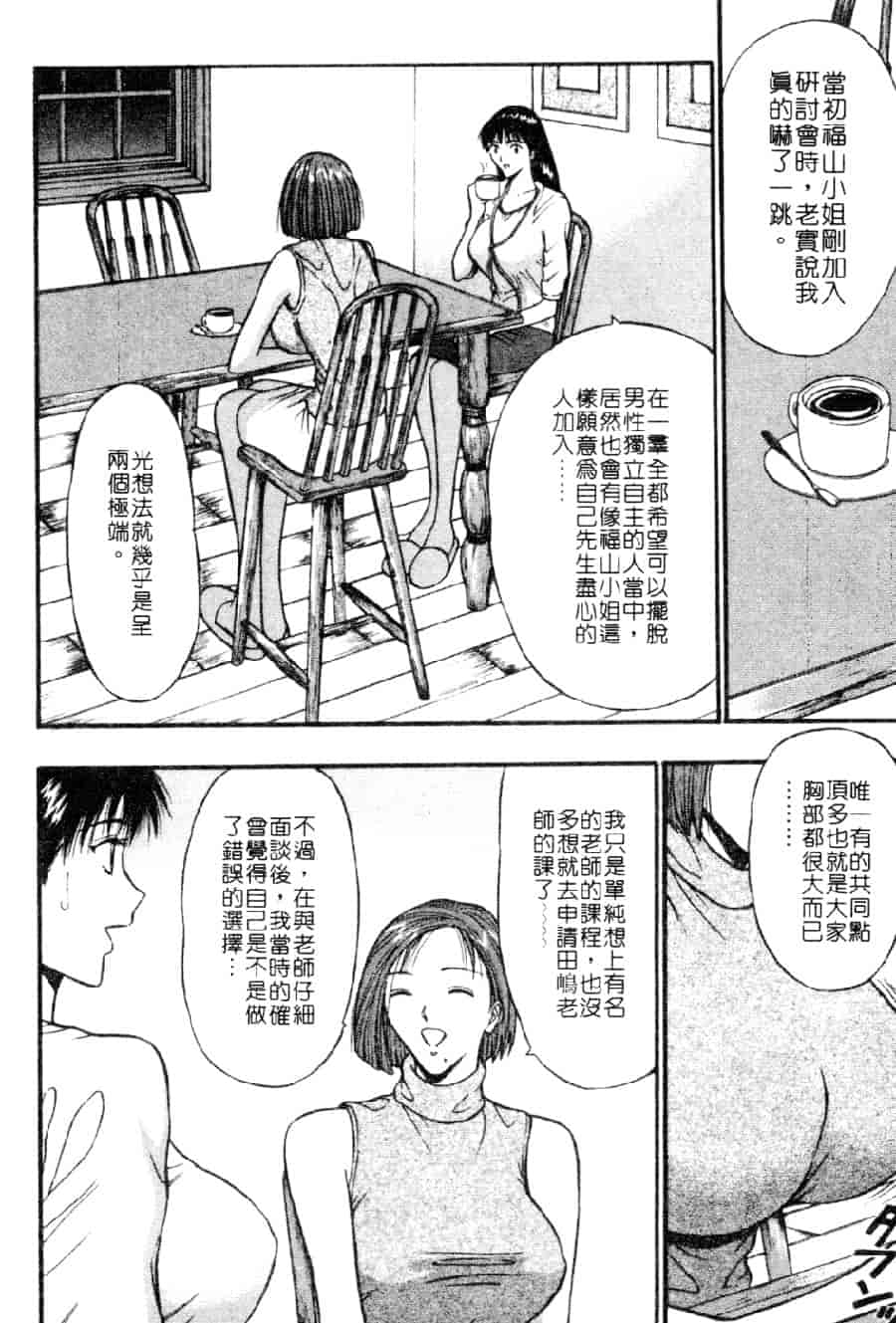 汉化版-[ながしま超助] 巨乳研討會 3_第4集