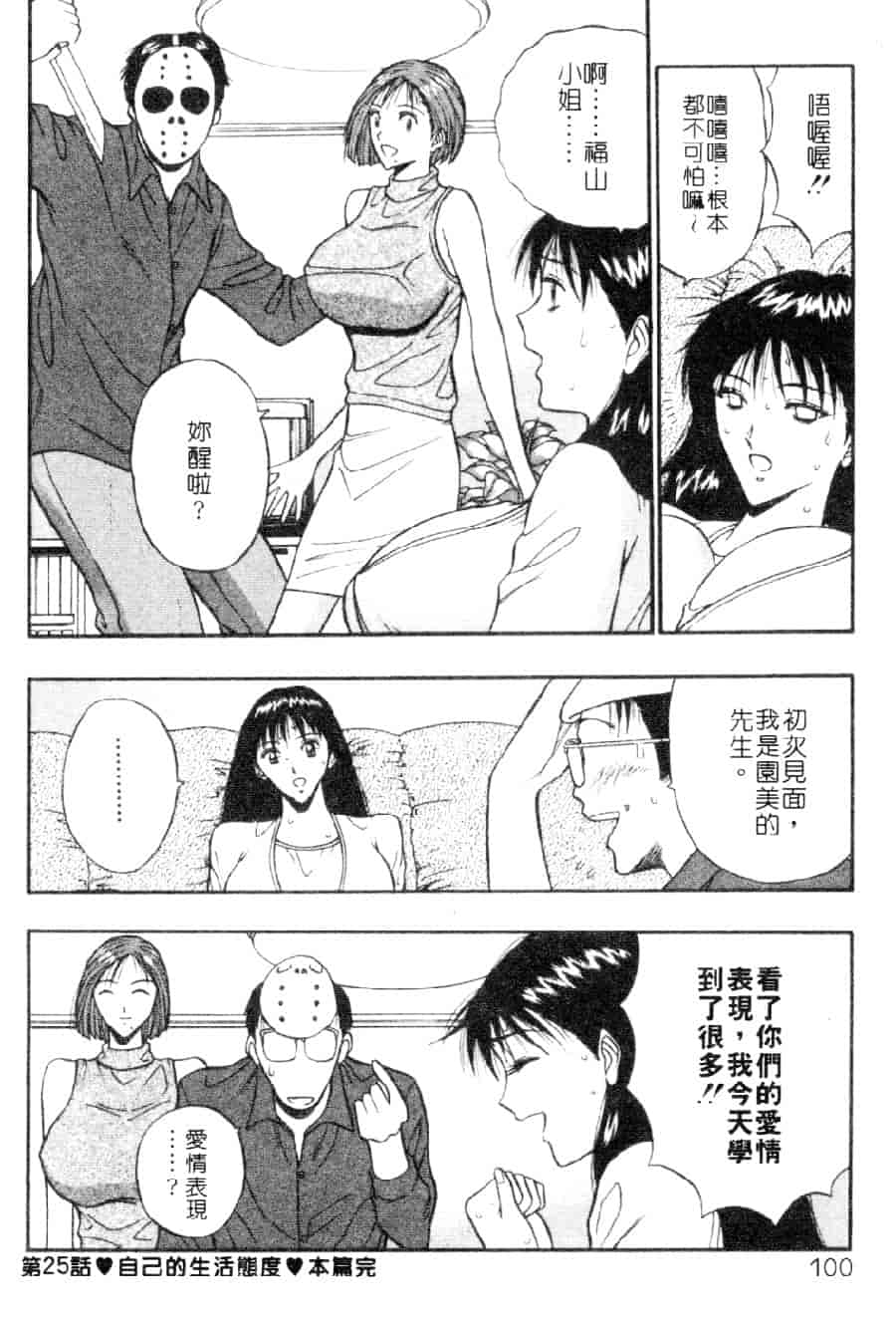 汉化版-[ながしま超助] 巨乳研討會 3_第4集