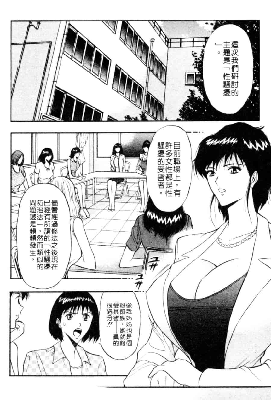 汉化版-[ながしま超助] 巨乳研討會 3_第4集