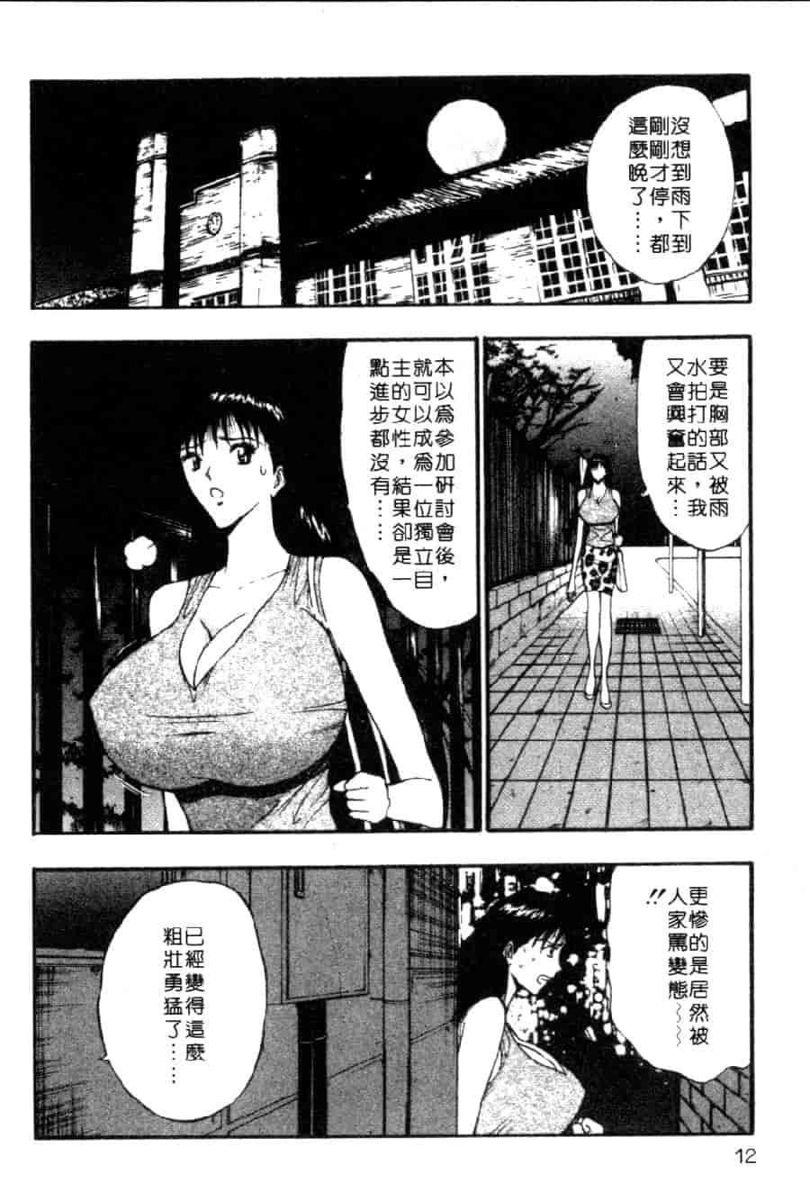 汉化版-[ながしま超助] 巨乳研討會 4_第1集