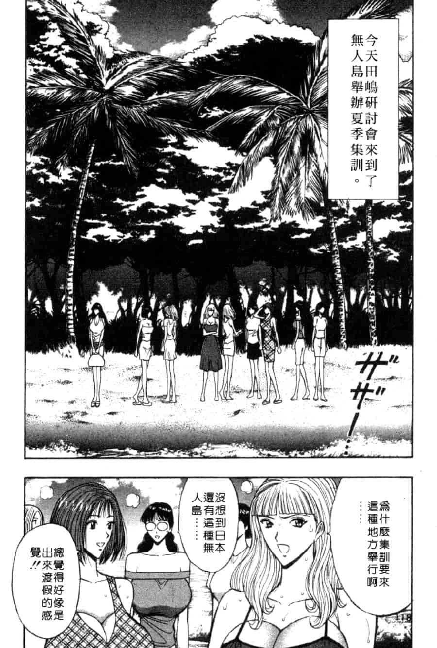 汉化版-[ながしま超助] 巨乳研討會 4_第5集