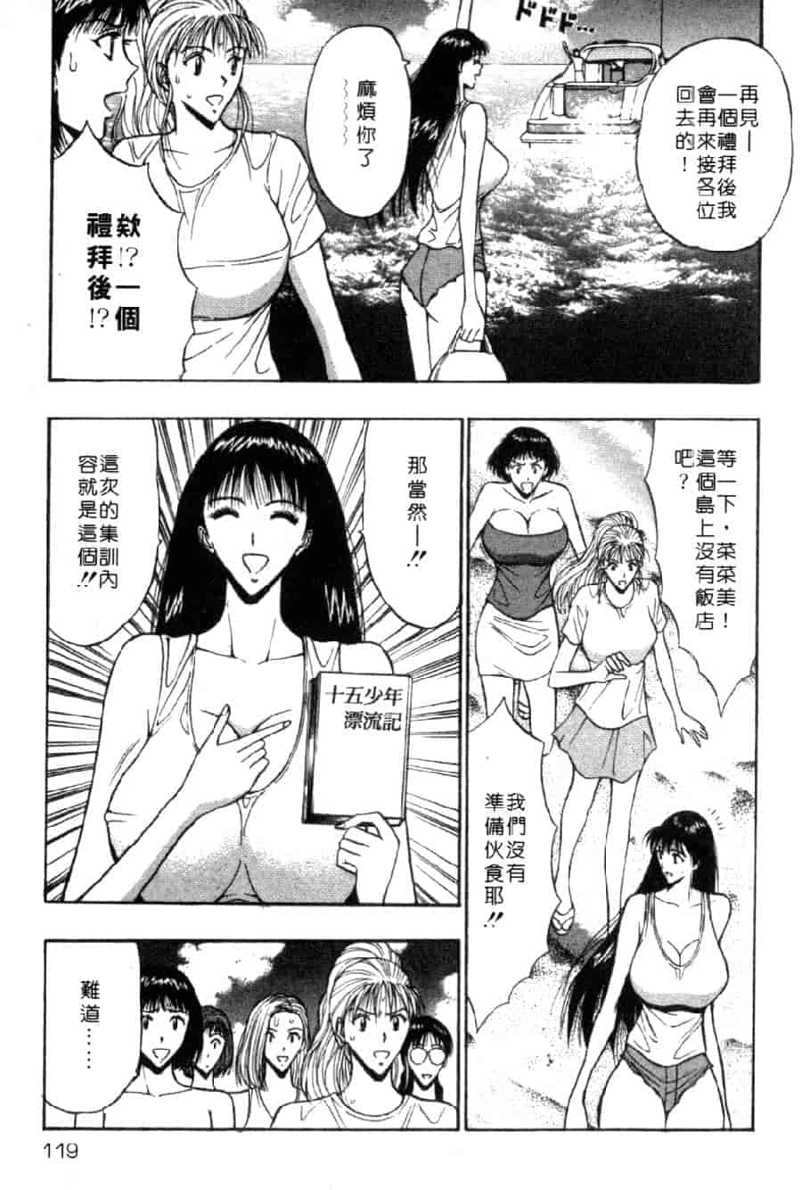 汉化版-[ながしま超助] 巨乳研討會 4_第5集