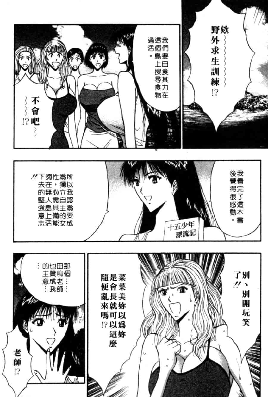 汉化版-[ながしま超助] 巨乳研討會 4_第5集
