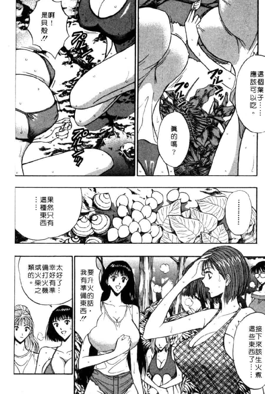 汉化版-[ながしま超助] 巨乳研討會 4_第5集