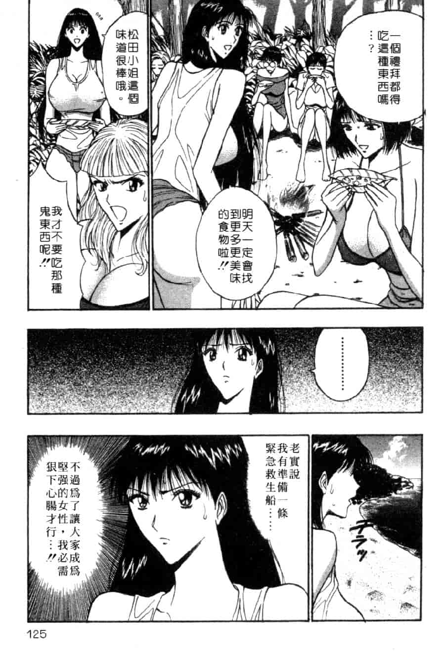 汉化版-[ながしま超助] 巨乳研討會 4_第5集
