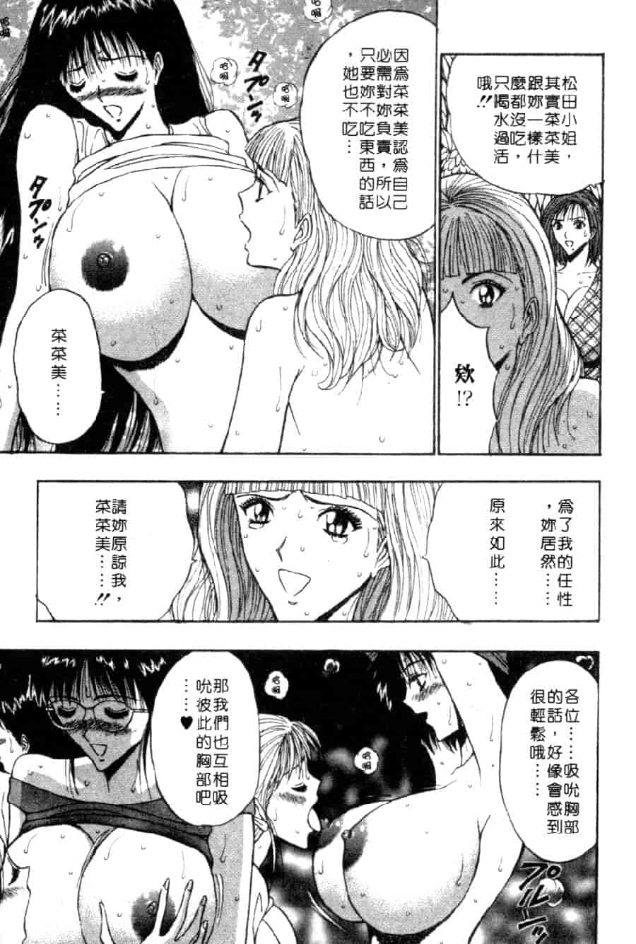 汉化版-[ながしま超助] 巨乳研討會 4_第6集
