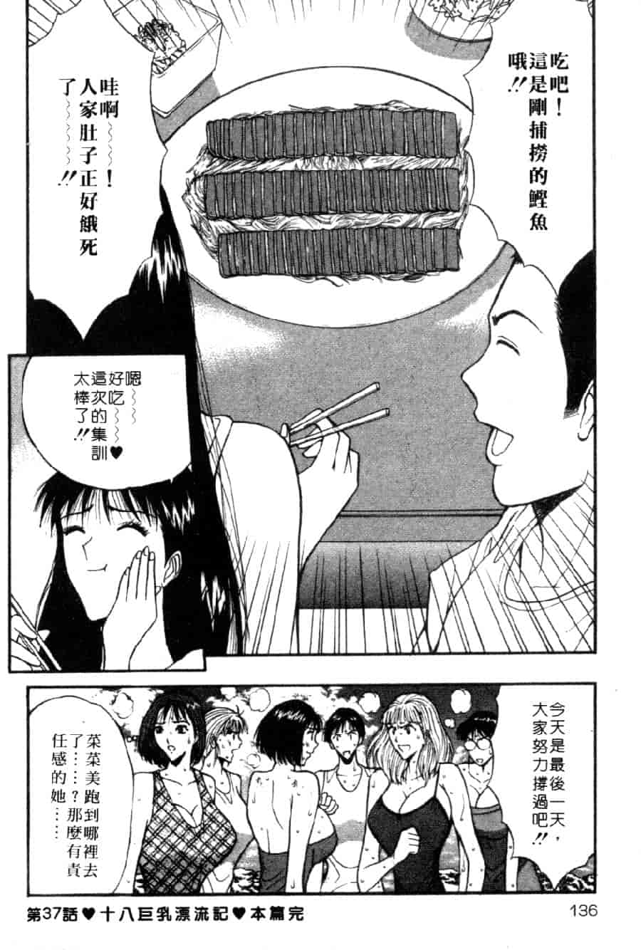 汉化版-[ながしま超助] 巨乳研討會 4_第6集